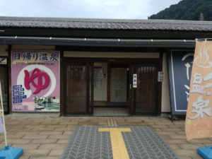 富士見パノラマの温泉施設