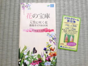 富士見パノラマの割引券