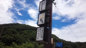 長野県松本市の月の蕎麦