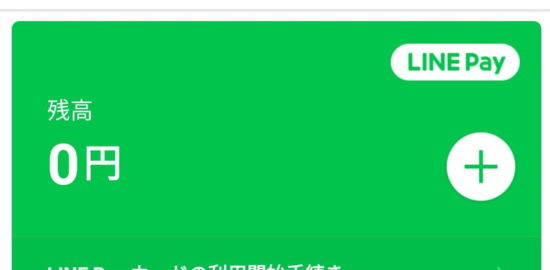 LINEPay（ラインペイ）のマイカラー制度って何だ？