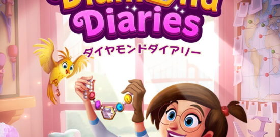 ダイヤモンドダイアリーの攻略法やアイテムの使い方・高得点の獲得法をレビュー！