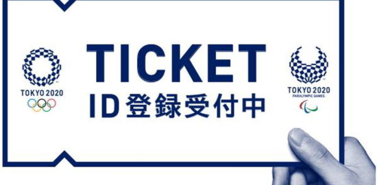 東京オリンピック2020のチケット購入は事前のTOKYO2020IDでの登録が必要！
